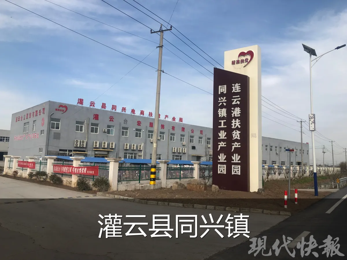 灌云县同兴镇