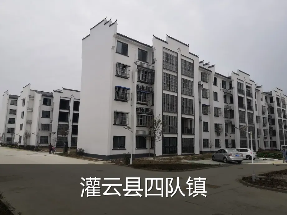 灌云县四队镇