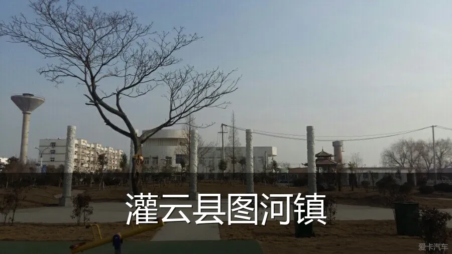 灌云县图河镇