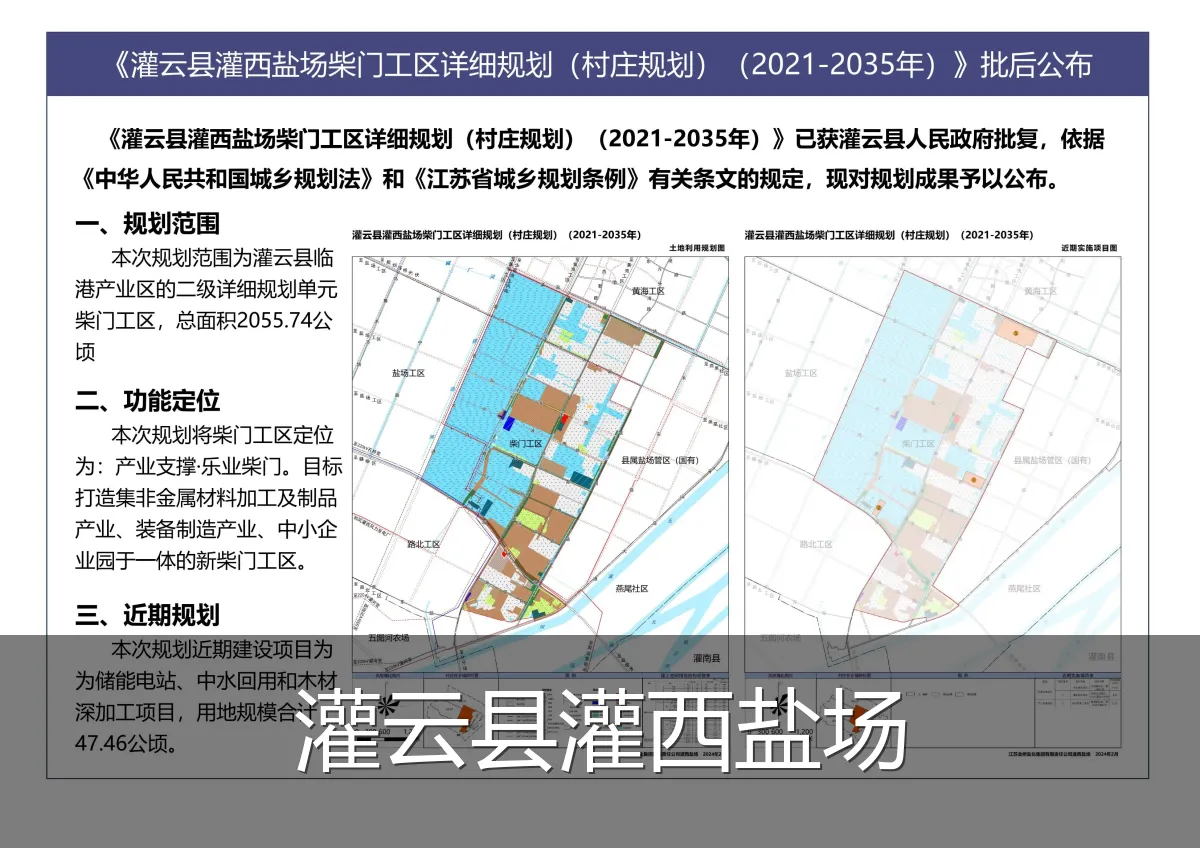 灌云县灌西盐场
